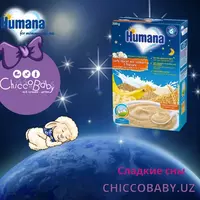 Молочная каша Humana 🇩🇪 цельнозерновая с бананом 😴Сладкие сны  200 г. с 6 мес