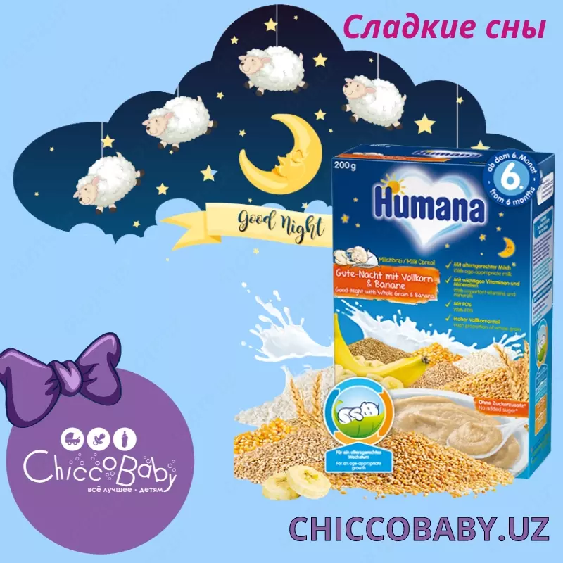  Молочная каша Humana 🇩🇪 цельнозерновая с бананом 😴Сладкие сны  200 г. с 6 мес - 