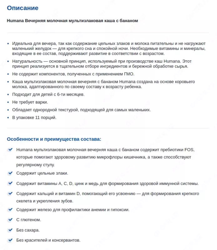  Молочная каша Humana 🇩🇪 цельнозерновая с бананом 😴Сладкие сны  200 г. с 6 мес Ulgurji va chakana