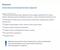  Каша молочная Humana 🇩🇪 Мультизлаковая с фруктами  180гр с 6 мес CHICCOBABY.UZ