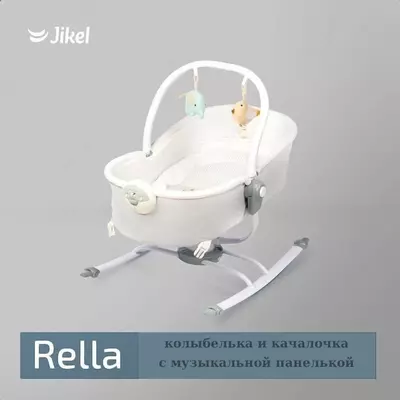 Качалочка колыбелька Rella от Jikel 2-в-1(Франция)