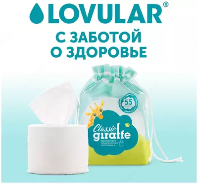 Lovular Giraffe Classic bir martali ishlatiladigan sanitariya sochiqlari, 55 varaq