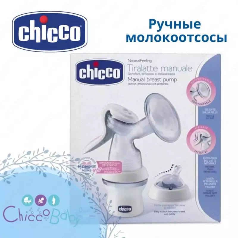 Chicco Молокоотсос ручной - по запросу