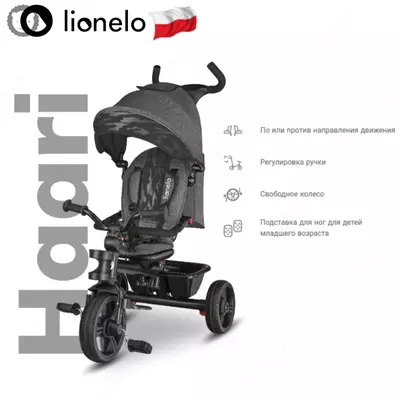 СКЛАДНОЙ Трёхколёсный велосипед Haari 2 в 1 от Lionelo (Польша)