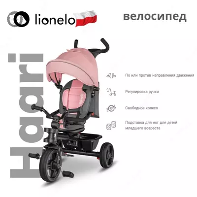 СКЛАДНОЙ Трёхколёсный велосипед Haari 2 в 1 от Lionelo (Польша) 🇵🇱