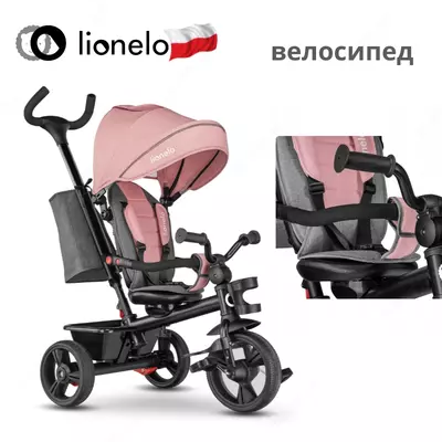 СКЛАДНОЙ Трёхколёсный велосипед Haari 2 в 1 от Lionelo (Польша) 🇵🇱