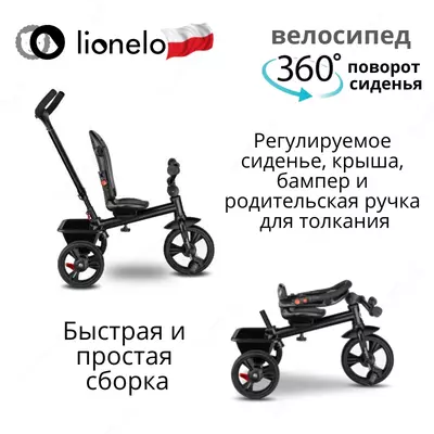 СКЛАДНОЙ Трёхколёсный велосипед Haari 2 в 1 от Lionelo (Польша)