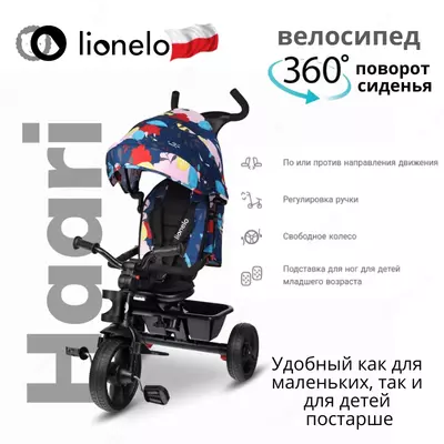 СКЛАДНОЙ Трёхколёсный велосипед Haari 2 в 1 от Lionelo (Польша)
