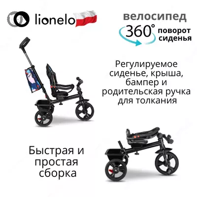 СКЛАДНОЙ Трёхколёсный велосипед Haari 2 в 1 от Lionelo (Польша)