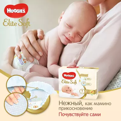 Подгузники Huggies Elite Soft 1