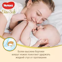 Подгузники Huggies Elite Soft 1 - CHICCOBABY.UZ