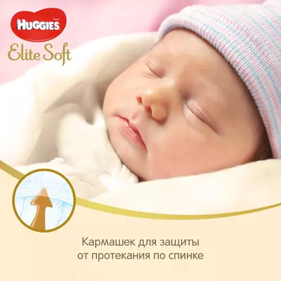 Подгузники Huggies Elite Soft 1