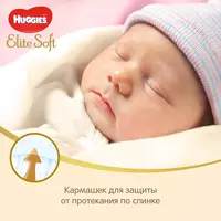 Подгузники Huggies Elite Soft 1 - Подгузники