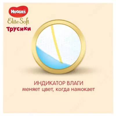 Трусики-подгузники Huggies Elite Soft 3 (54шт) (6-11кг)