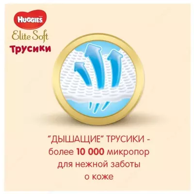Трусики-подгузники Huggies Elite Soft 3 (54шт) (6-11кг)