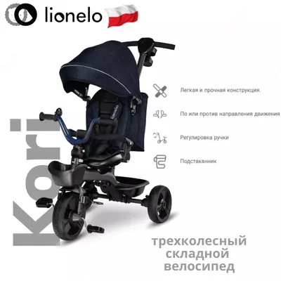 Lionelo KORI uch g'ildirakli velosiped (Polsha) 