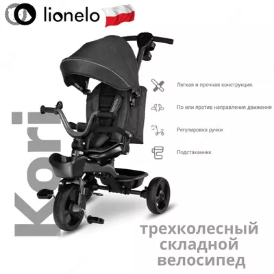 🇵🇱KORI - трехколесный велосипед от Lionelo 🇵🇱 (Польша)