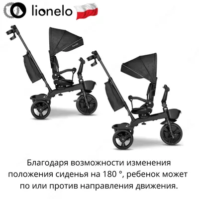🇵🇱KORI - трехколесный велосипед от Lionelo 🇵🇱 (Польша)