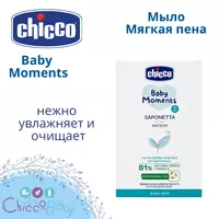 Мыло Мягкая пена от Chicco Baby Moments 0M+