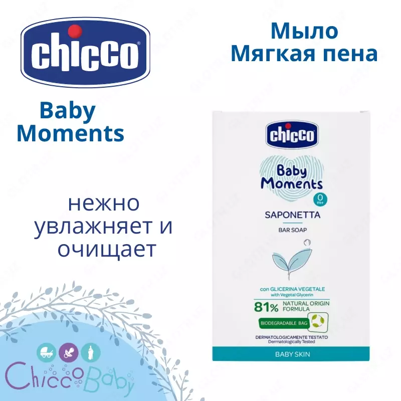 Мыло Мягкая пена от Chicco Baby Moments 0M+