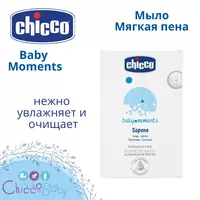 Нежное мыло из серии Baby Moments от Chicco 0M+