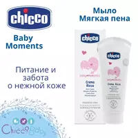  Oziqlantiruvchi krem Chicco Baby Moments 0M+ - 
