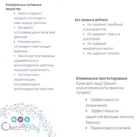   Массажное масло Natural Sensation от Chicco 0M+