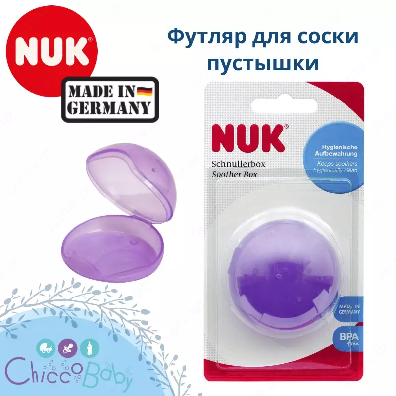 Контейнер для соски пустышки (футляр) 🇩🇪 NUK (Германия)