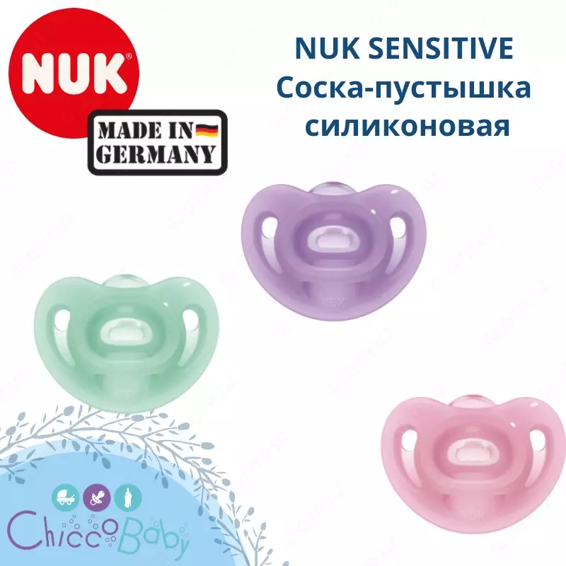 🇩🇪 NUK SENSITIVE Соска-пустышка силиконовая 0+