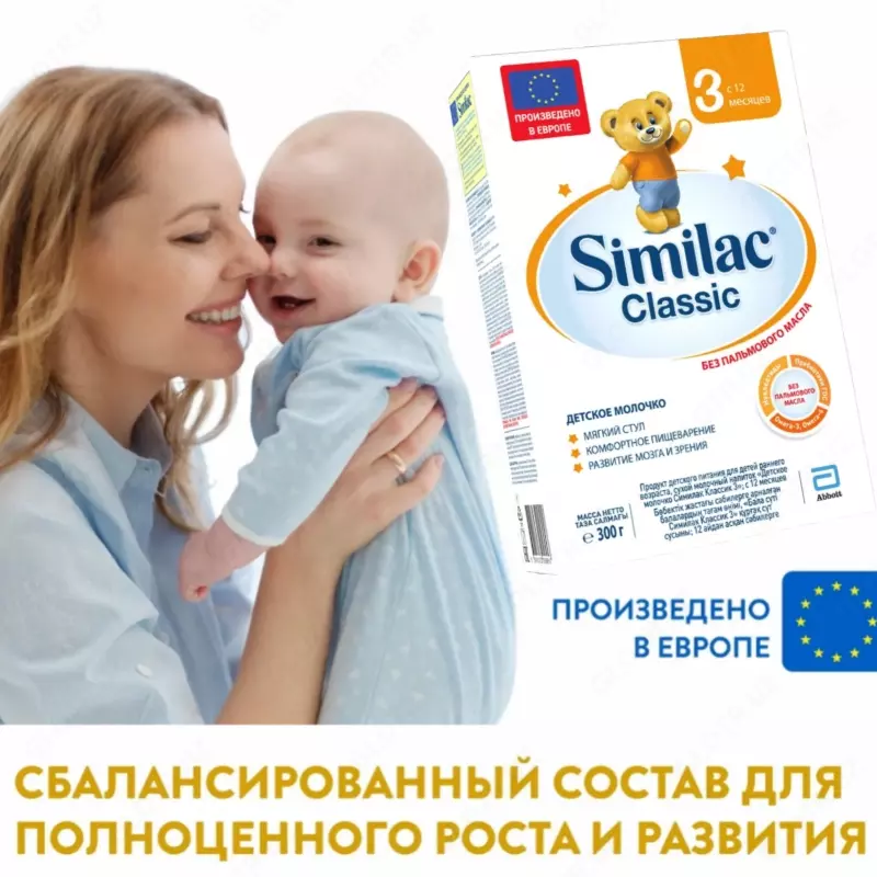 Молочко детское Abbott Similac Classic 3, с 12 мес, 300 гр