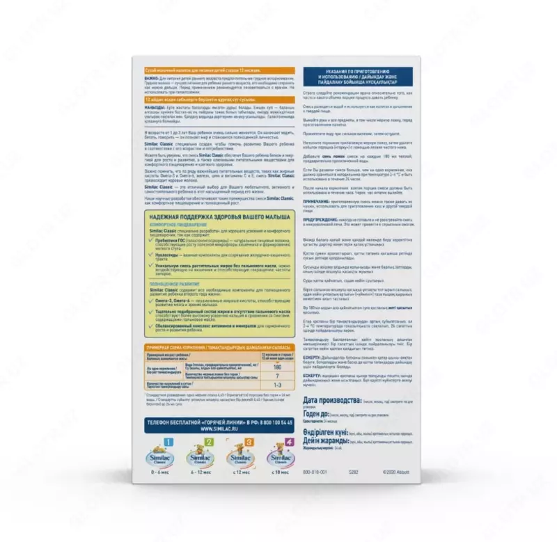 Молочко детское Abbott Similac Classic 3, с 12 мес, 300 гр