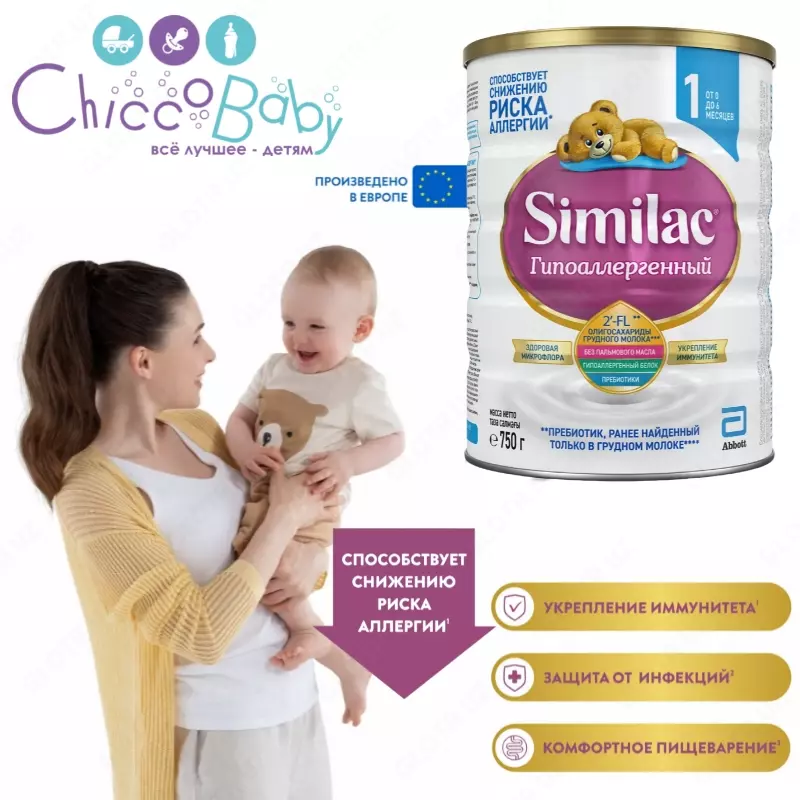 🍼 Молочная смесь Abbott Similac Гипоаллергенный 1, c рождения до 6 мес, 750 г