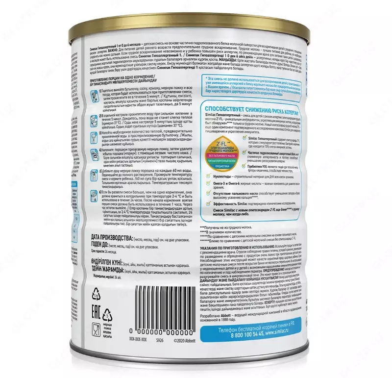 🍼 Abbott Similac sut aralashmasi hipoalerjenik 1, tug'ilishdan 6 oygacha, 750 g