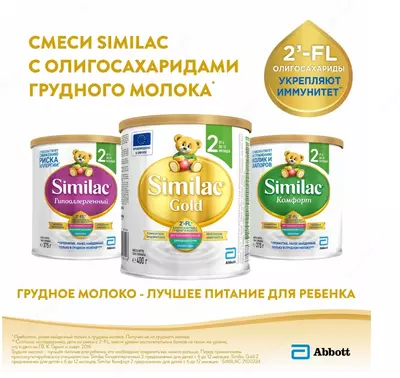 🍼 Молочная смесь Abbott Similac Гипоаллергенный 1, c рождения до 6 мес, 750 г