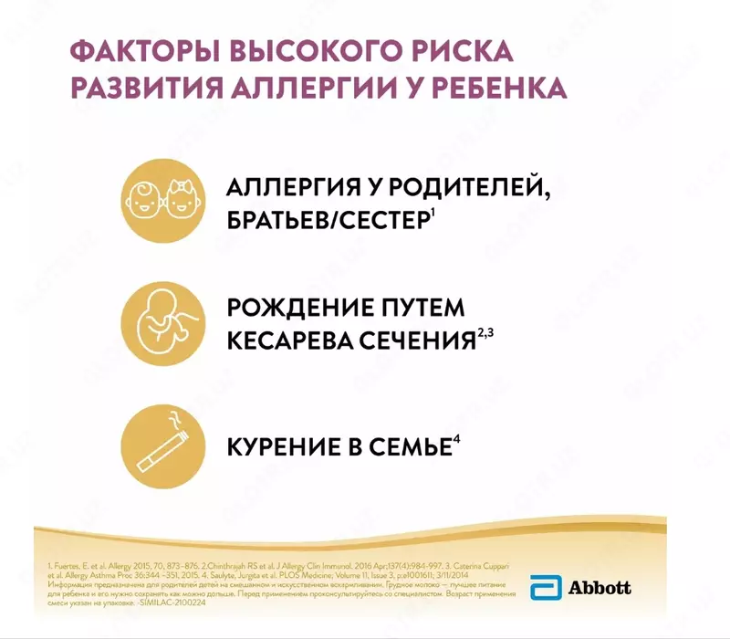 🍼 Abbott Similac sut aralashmasi hipoalerjenik 2, 6 oydan boshlab, 375 g