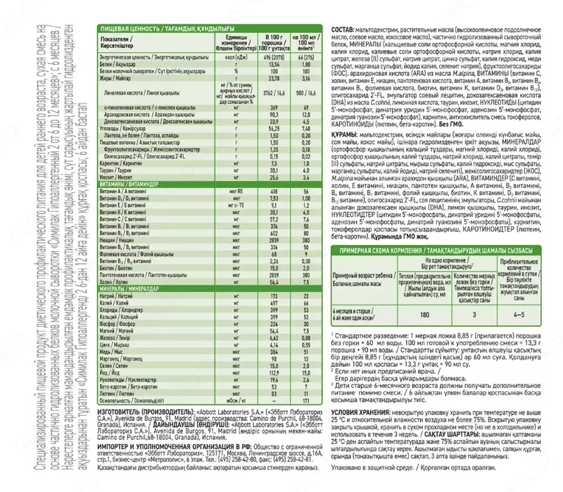🍼 Abbott Similac sut aralashmasi hipoalerjenik 2, 6 oydan boshlab, 375 g