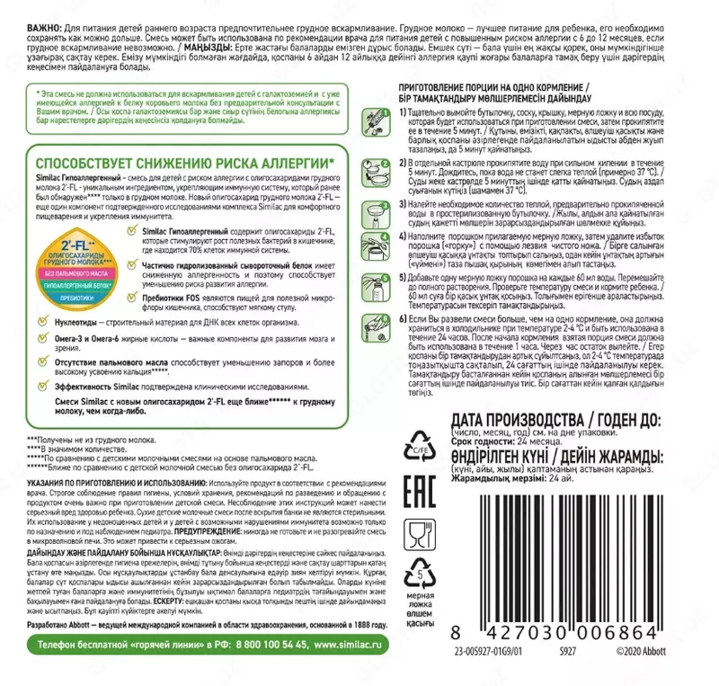 🍼 Abbott Similac sut aralashmasi hipoalerjenik 2, 6 oydan boshlab, 375 g