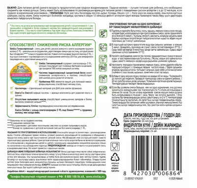 🍼 Abbott Similac sut aralashmasi hipoalerjenik 2, 6 oydan boshlab, 375 g