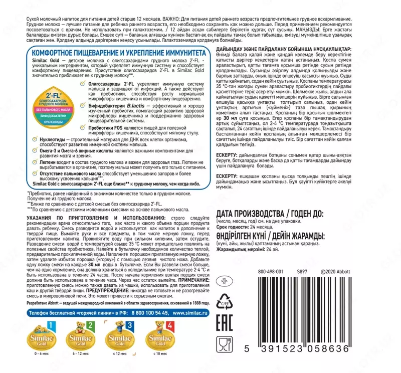 🍼 Chaqaloq suti Abbott Similac Gold 3, 400 g, 12 oydan 3 yilgacha