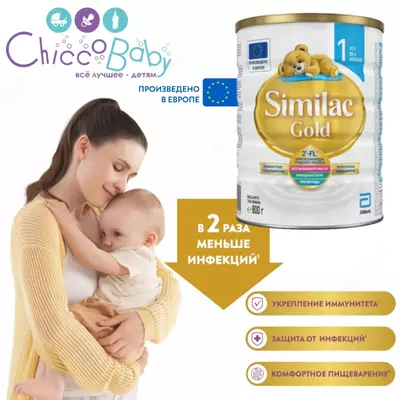 Similac Gold 1 sut aralashmasi, Abbottdan, 400 g, tug'ilishdan
