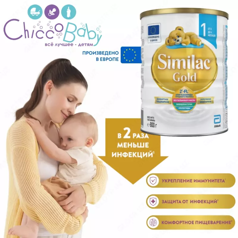Similac Gold 1, от компании Abbott 🇪🇺, 400 г с рождения