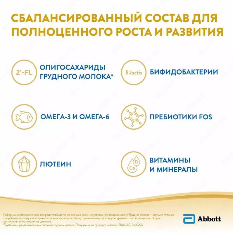 Similac Gold 1, от компании Abbott 🇪🇺, 400 г с рождения