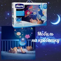 Подвеска-мобиль на кроватку Bear & Bunny от Chicco