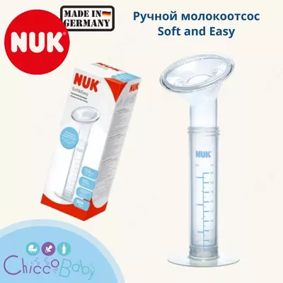 🇩🇪NUK Soft and Easy Ручной молокоотсос 🤱🏻
