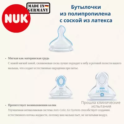 NUK First Choice Plus 150 ml PP shisha, emzikli lateks (Germaniya)
