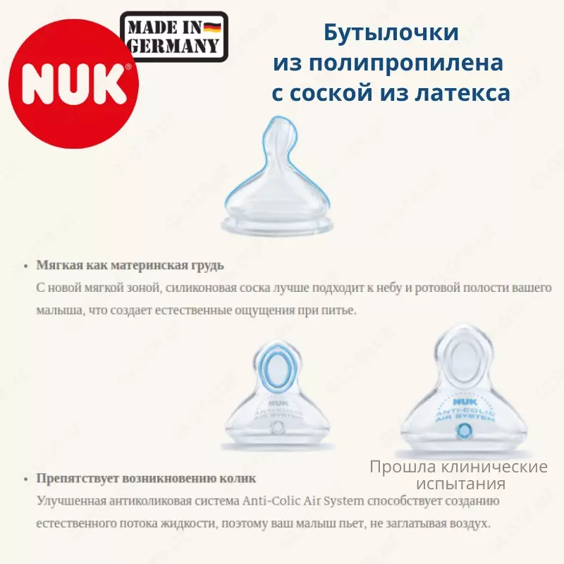 🇩🇪 NUK First Choice Plus Бутылочка 150 мл из полипропилена с соской из латекса (Германия)
