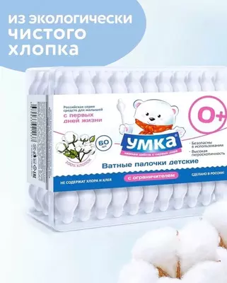 Ватные палочки «Умка» 🐻‍❄️