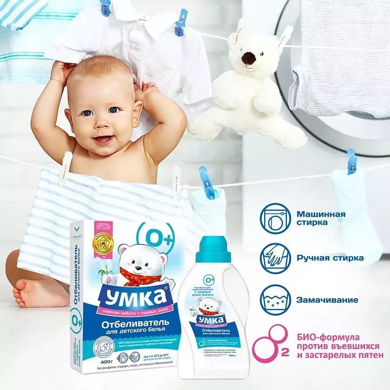 Bolalar kiyimlari uchun oqartiruvchi "Umka" 🐻❄️, 500ml