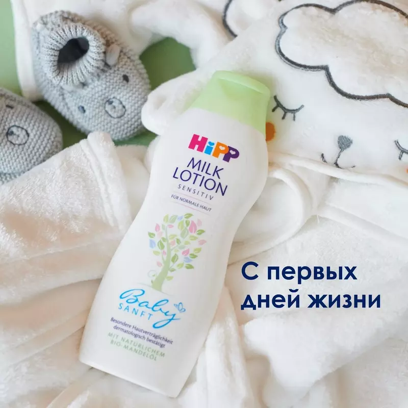 🧴 Детский лосьон-молочко HiPP Babysanft для чувствительной кожи
