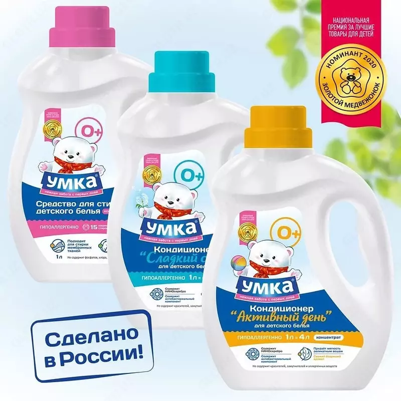 Кондиционер для белья "Активный день" концентрат 1 л=4 л, «Умка» 🐻❄️, 500мл